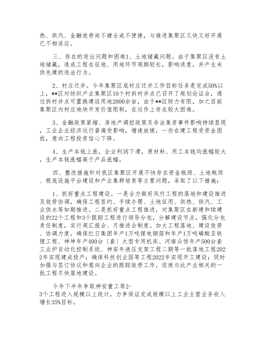 纺织产业集聚区第一季度汇报材料_第2页