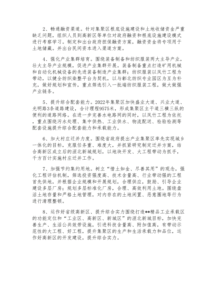 纺织产业集聚区第一季度汇报材料_第3页