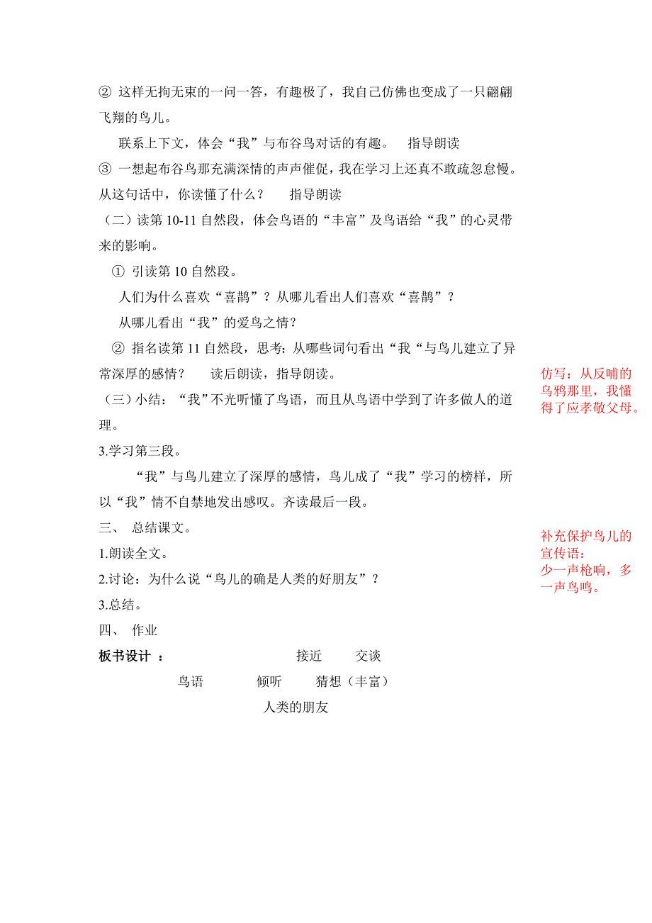 苏教版小学语文四年级下册15.鸟语教学设计_第2页