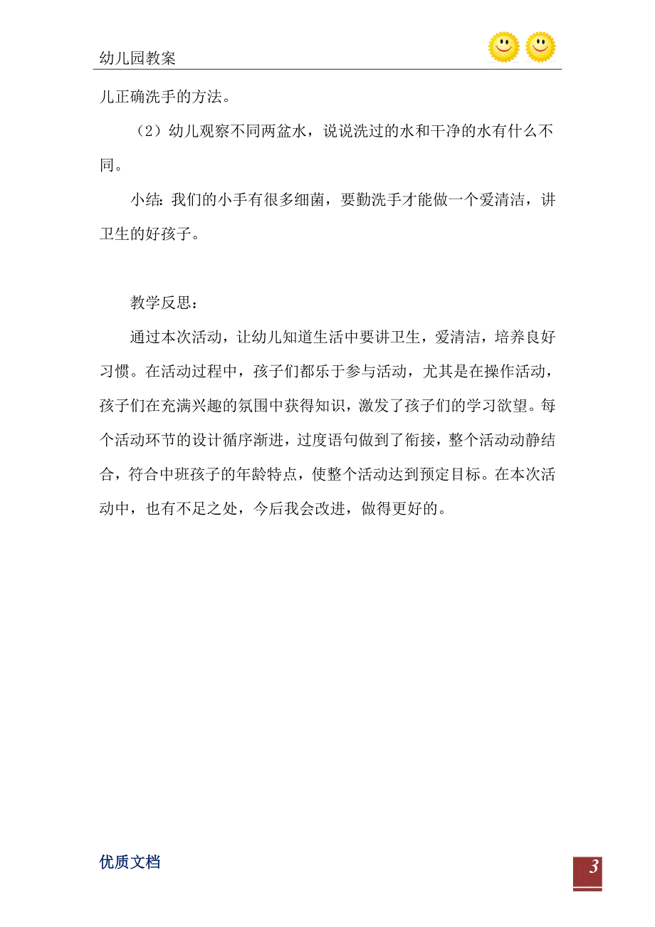 2021年中班健康活动教案讲卫生教案附教学反思_第4页