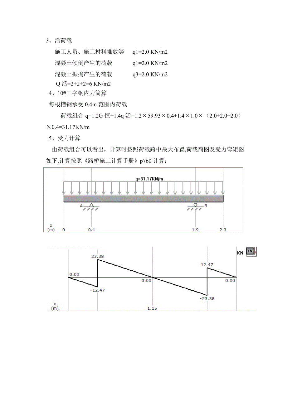 盖梁支架验算_第2页