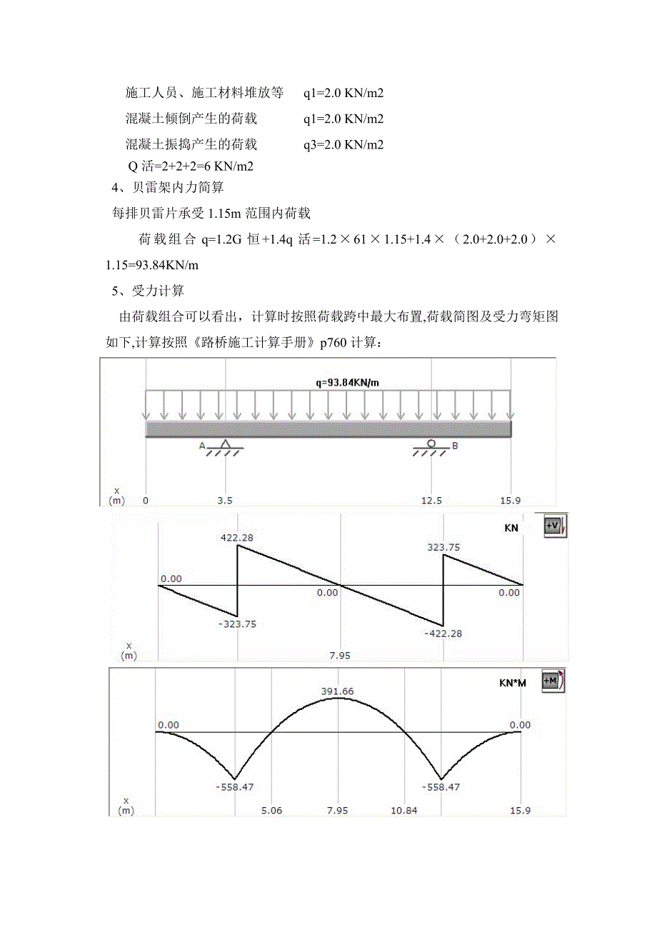 盖梁支架验算_第4页