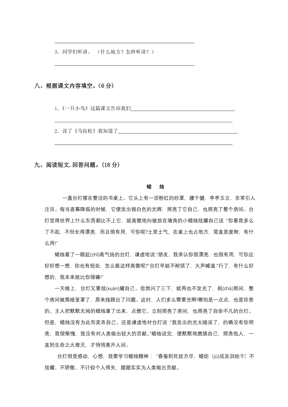 北师大版小学三年级上册语文期末考试试卷_第3页