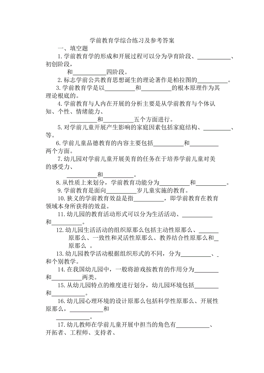 2023年教育学 Microsoft Word 文档.doc_第1页