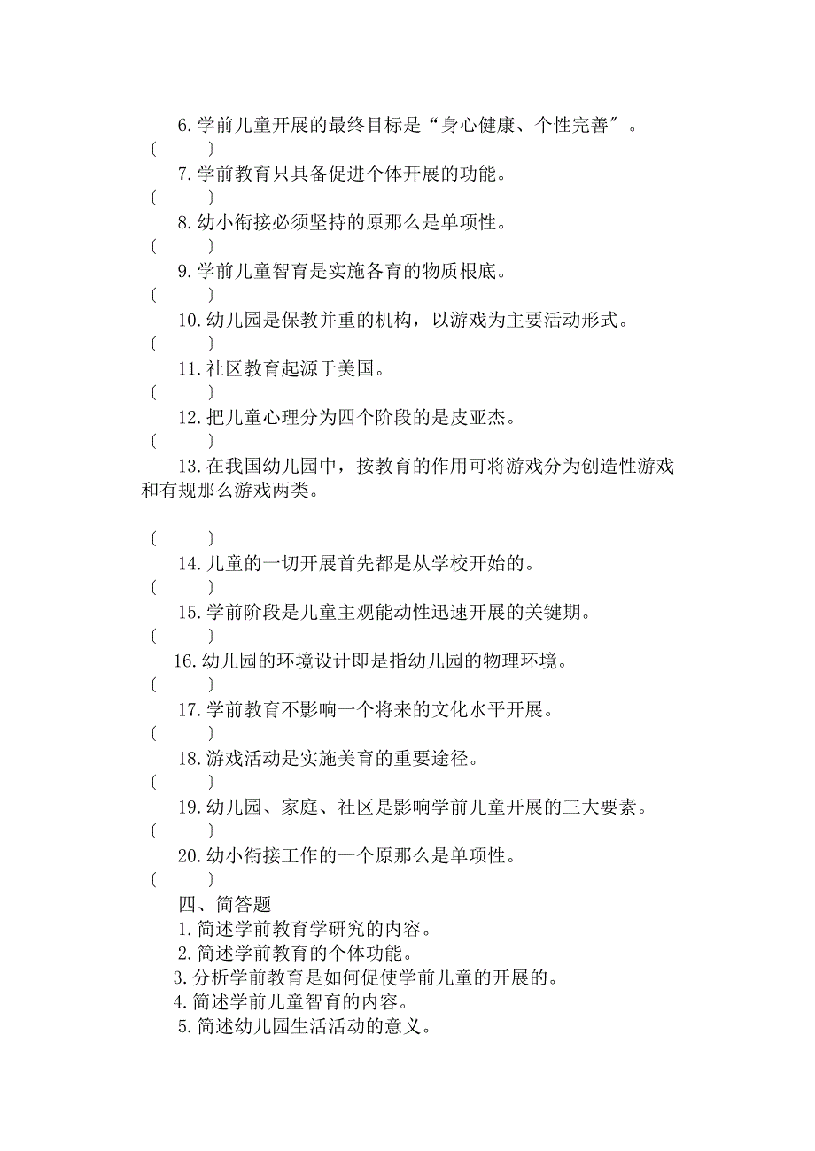 2023年教育学 Microsoft Word 文档.doc_第4页