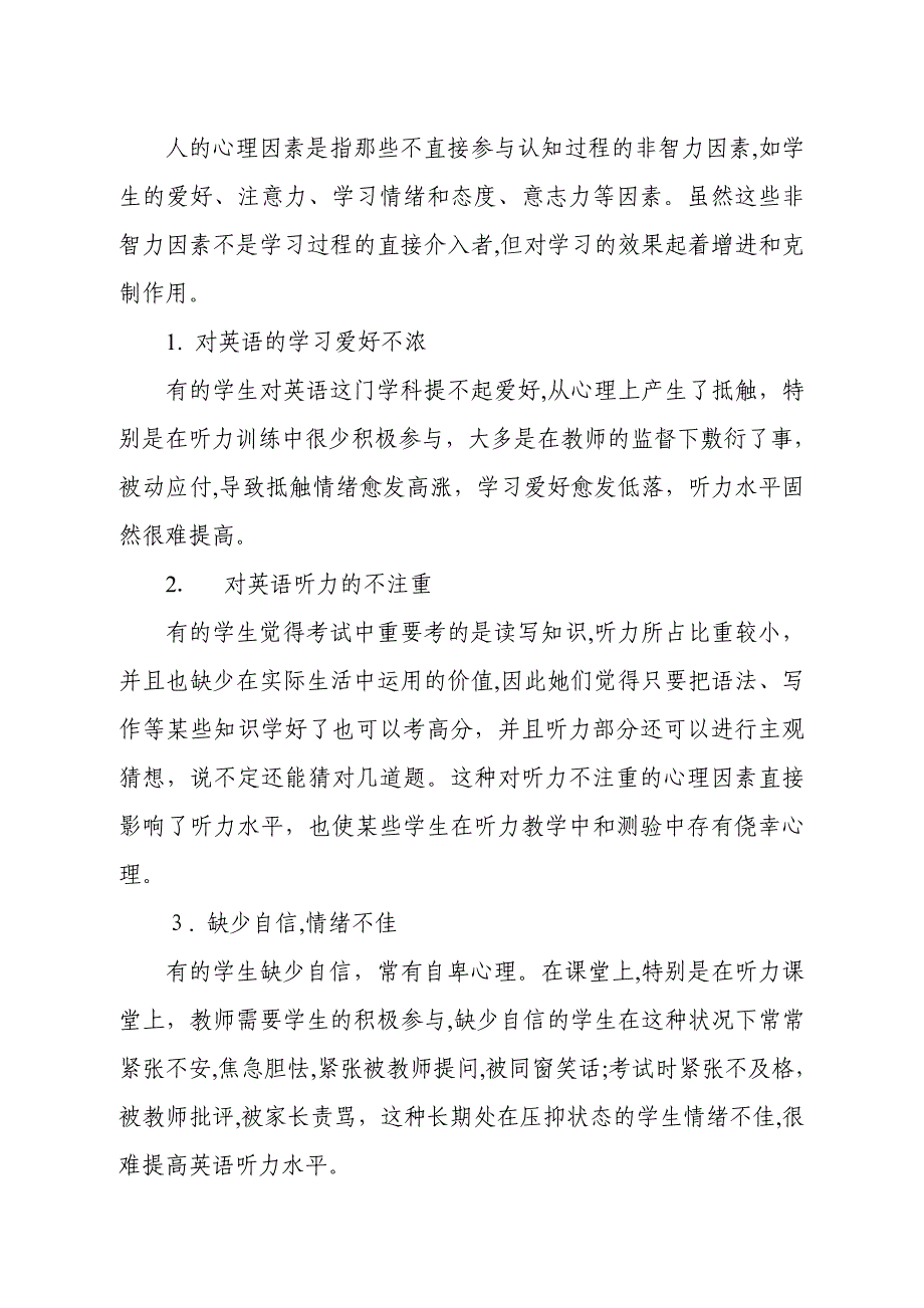 影响英语听力教学的因素_第2页