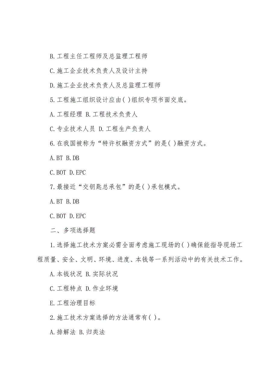 2022年一建《建筑》考点专练-项目综合管理控制.docx_第2页