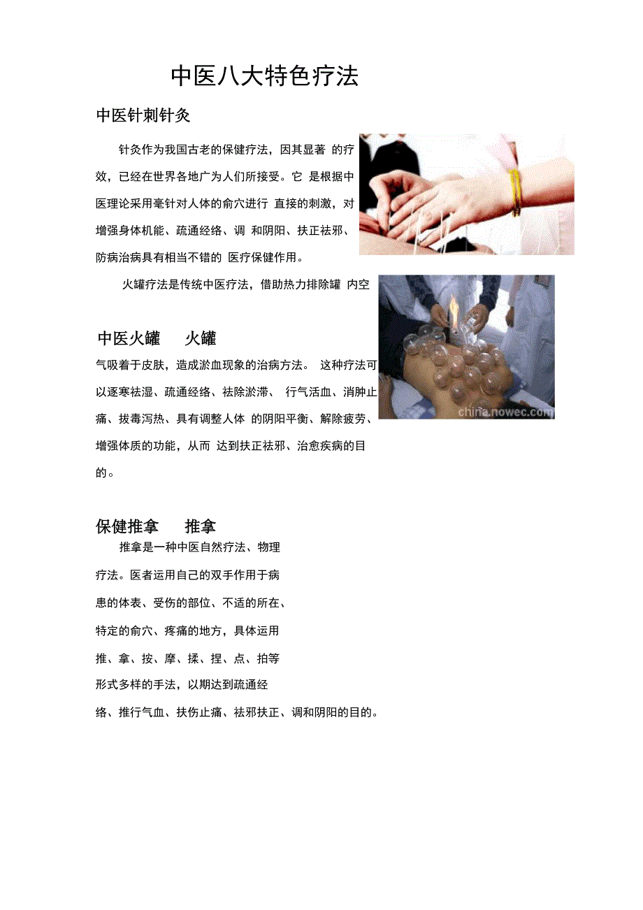 中医八大特色疗法_第1页