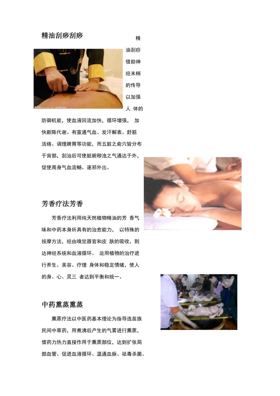中医八大特色疗法_第2页