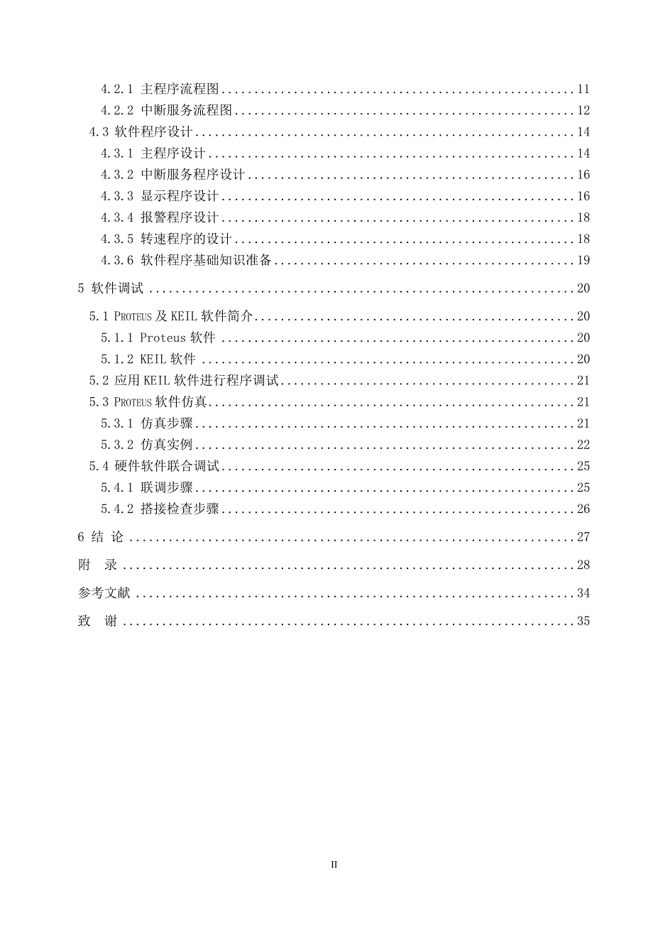 本科毕业设计--基于霍尔传感器的电机转速测量系统.doc_第3页