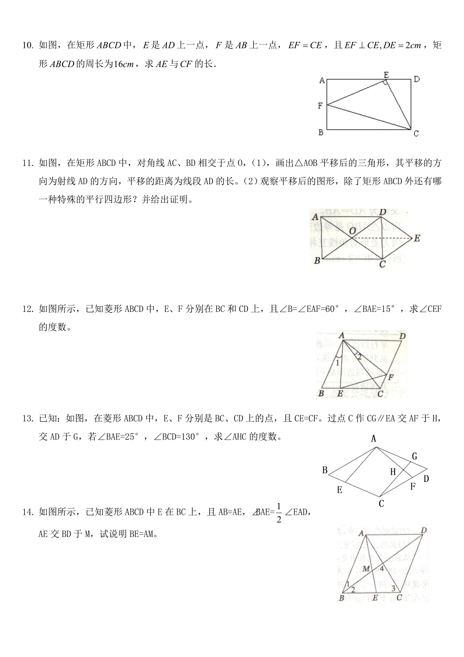 矩形_菱形的性质及判定专项练习.doc_第2页