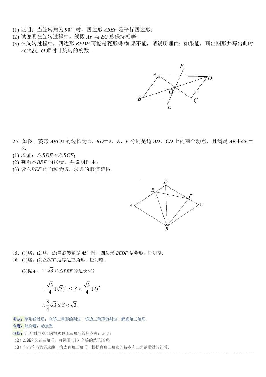 矩形_菱形的性质及判定专项练习.doc_第5页