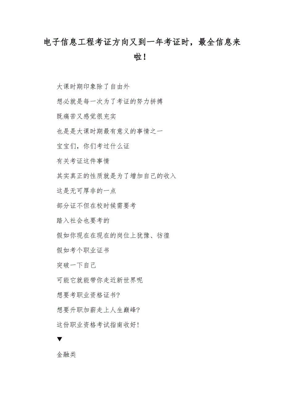 电子信息工程考证方向又到一年考证时最全信息来啦！_第1页