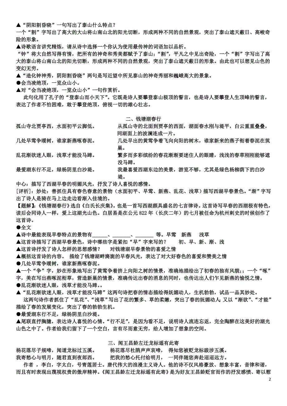 语文诗词欣赏 贺.doc_第2页