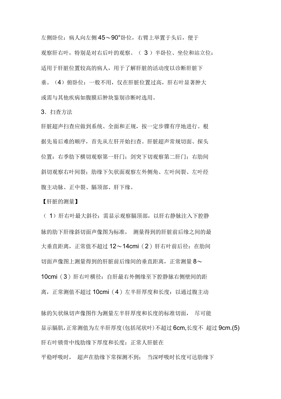 超声检查技术操作规范_第4页