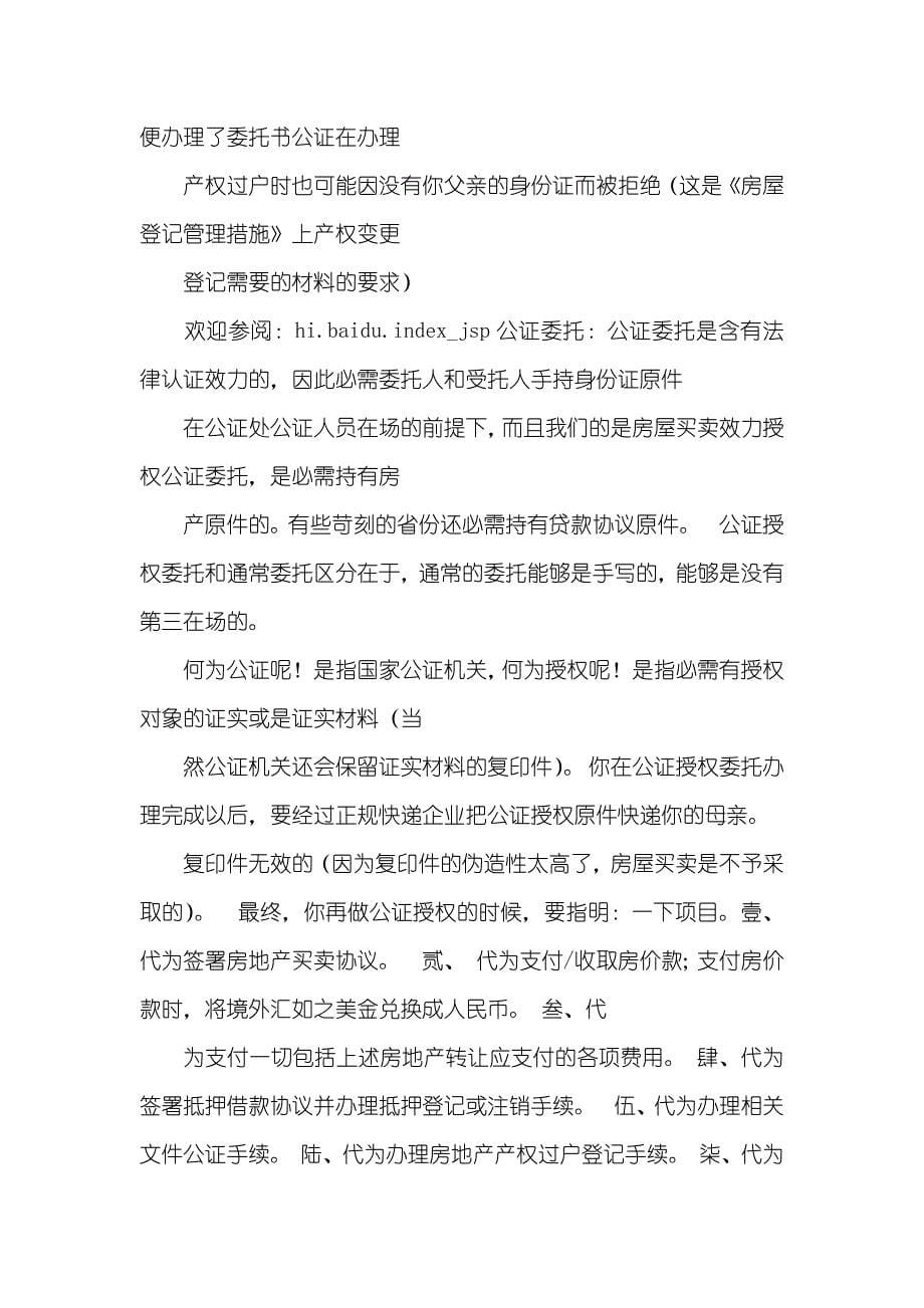 公证房子买卖协议全款和按揭区分_第5页