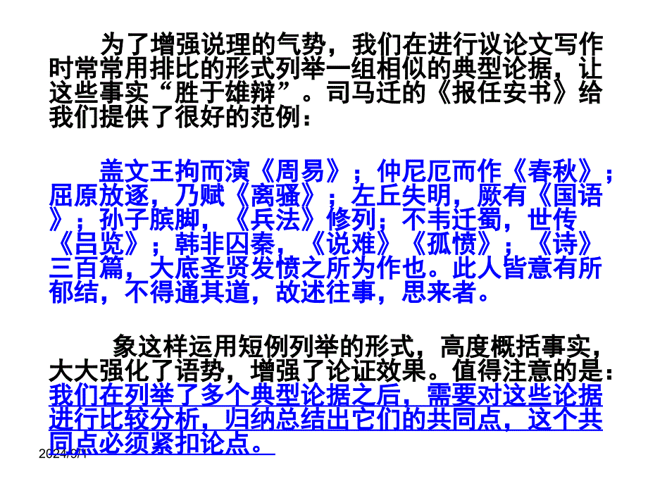 高考作文复习：说理技巧训练之同类归纳法课件_第2页