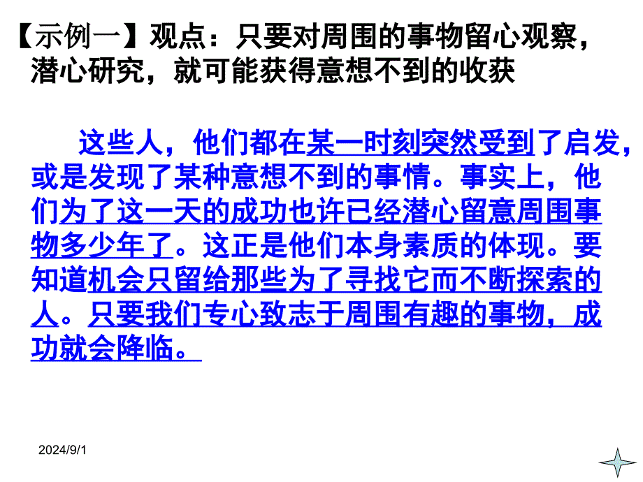 高考作文复习：说理技巧训练之同类归纳法课件_第4页