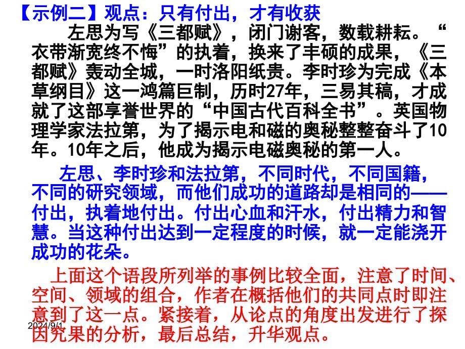 高考作文复习：说理技巧训练之同类归纳法课件_第5页