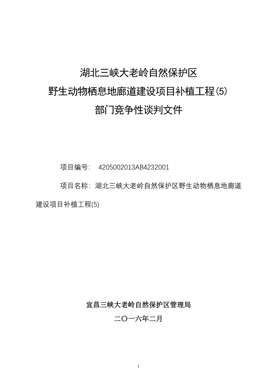 湖北三峡大老岭自然保护区_第1页