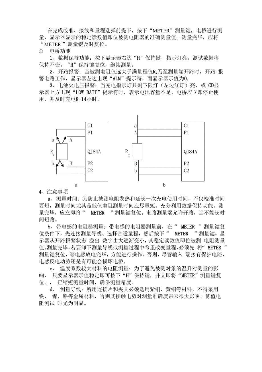 直流电桥的原理及使用方法_第4页