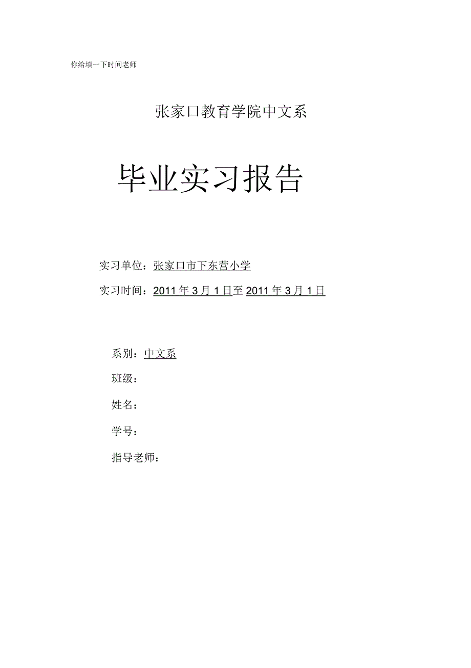 中文系毕业实习报告模板_第1页