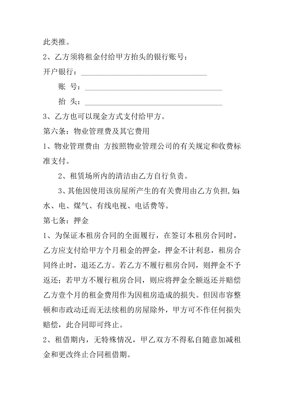 公寓租房合同_第3页