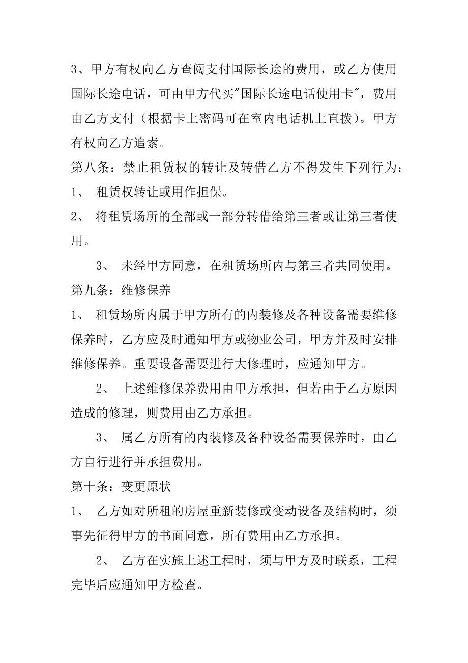 公寓租房合同_第4页