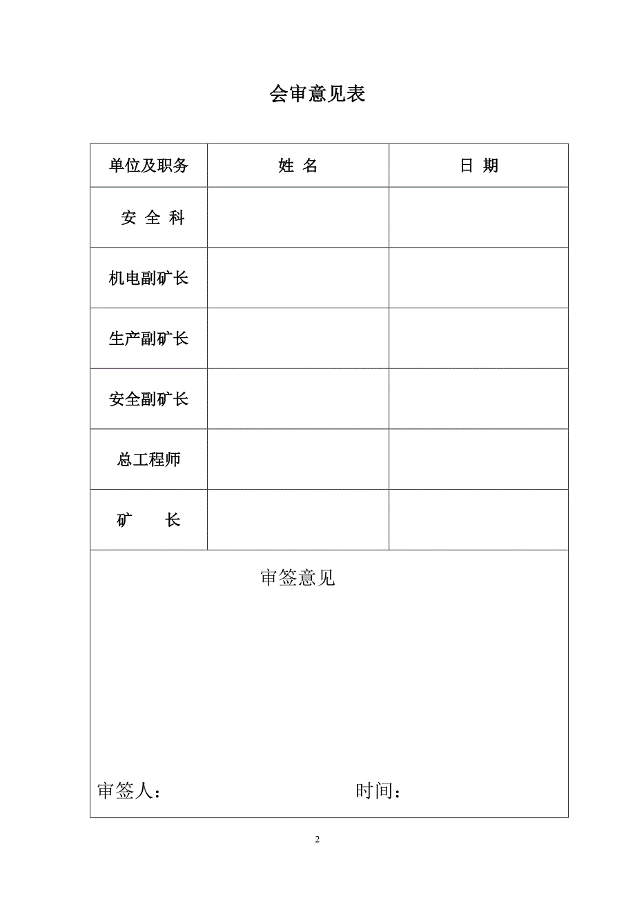 煤矿节停产复工方案_第2页