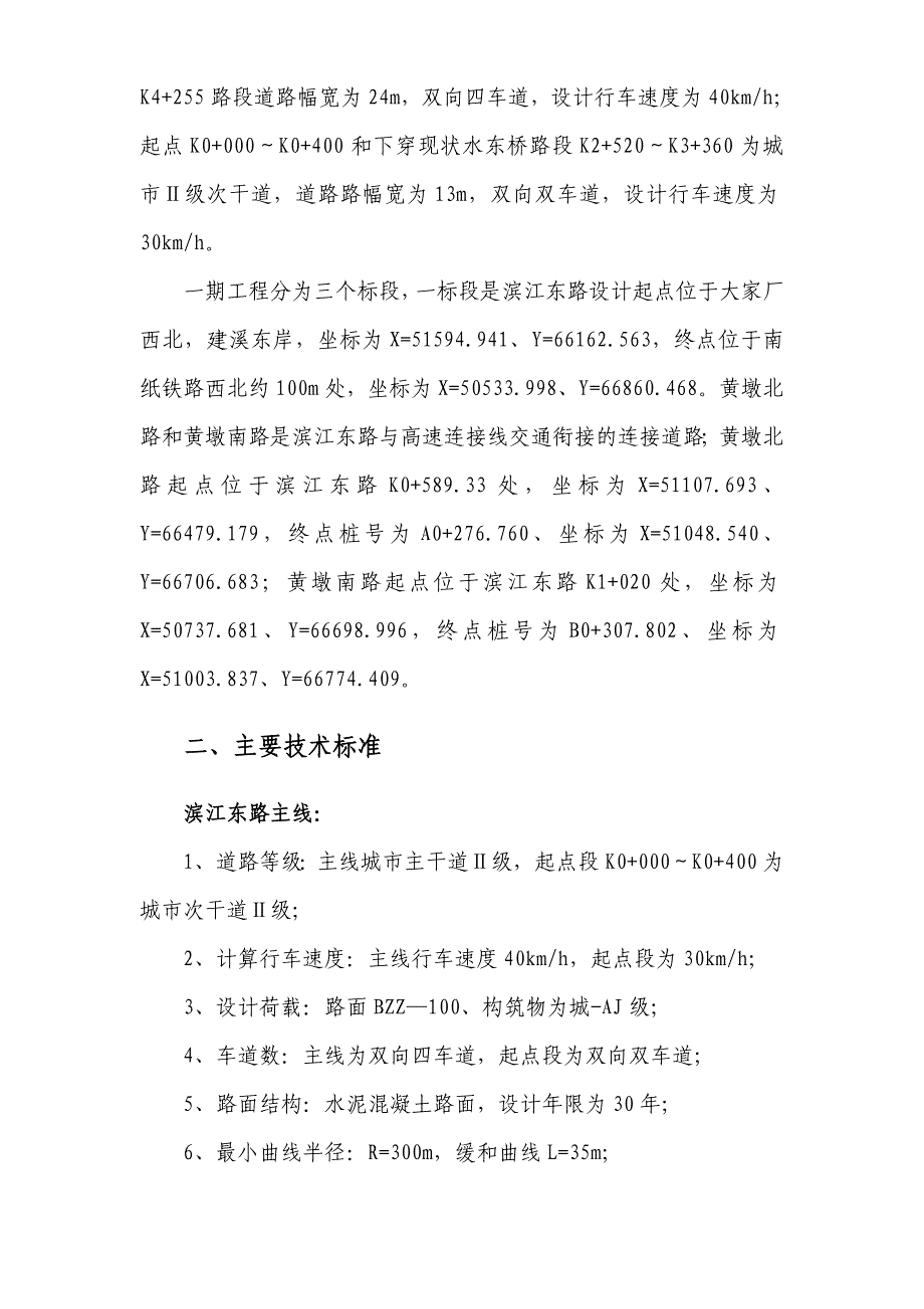 沿江快速通道滨江东路一期一标段工程施工组织设计方案1_第3页