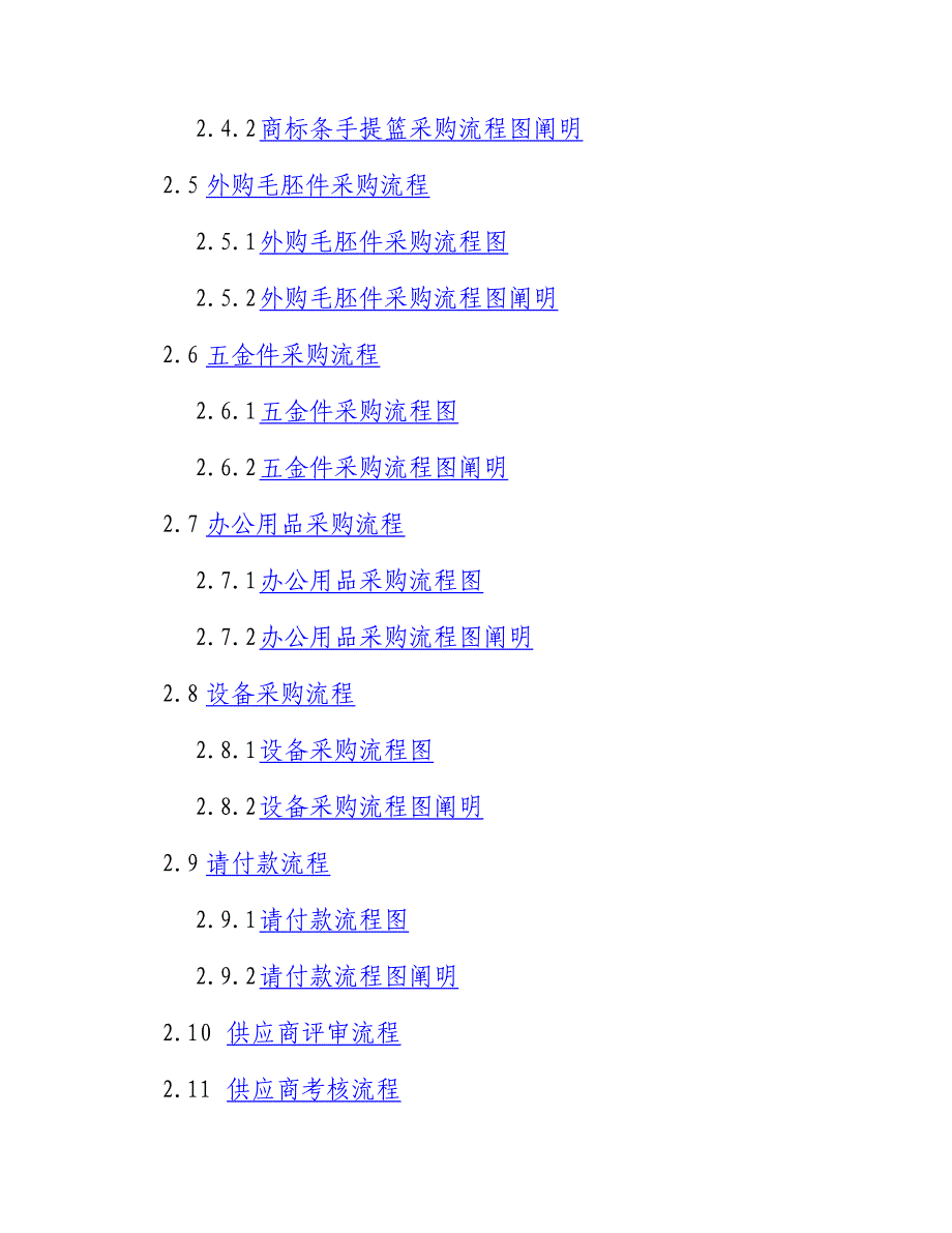 设备公司采购系统标准流程及组织整合专题方案_第4页