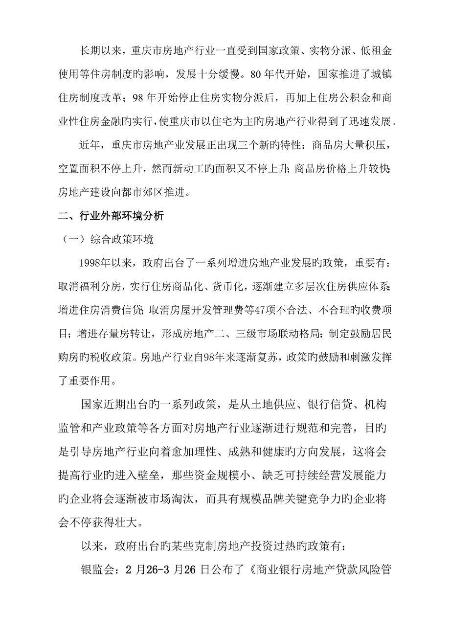 重庆房地产市场分析报告_第3页