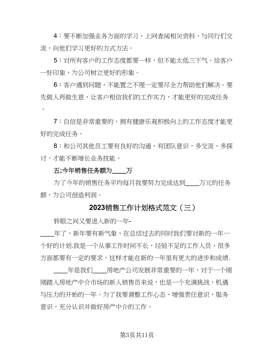 2023销售工作计划格式范文（四篇）.doc_第3页