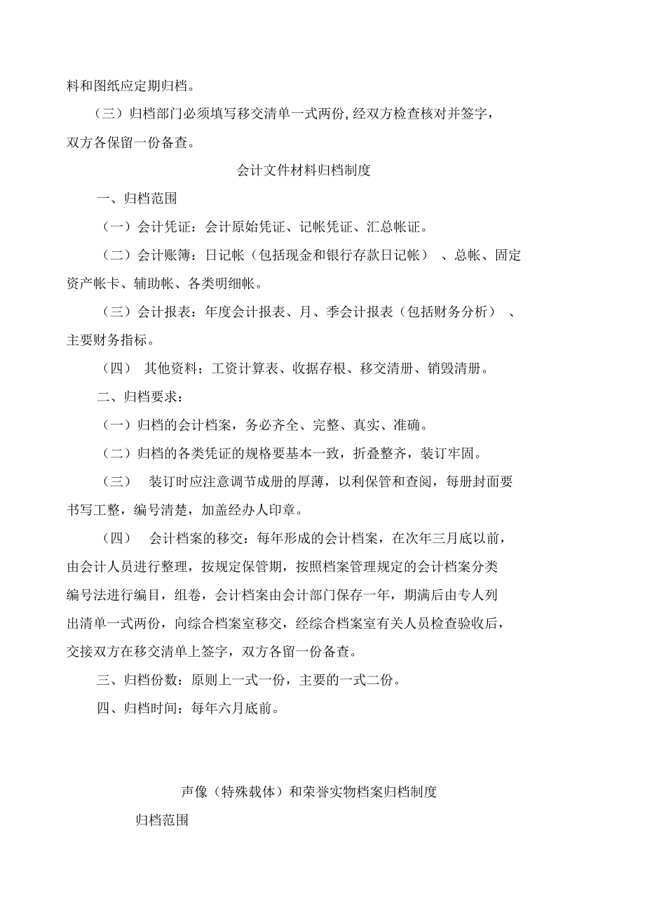 档案管理制度汇编_第4页