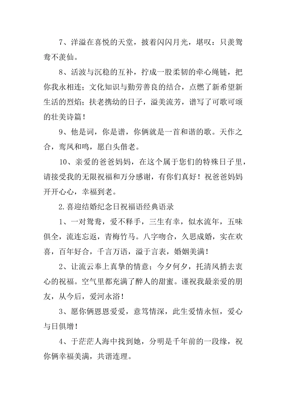 喜迎结婚纪念日祝福语经典语录（结婚纪念日一句话经典）_第2页