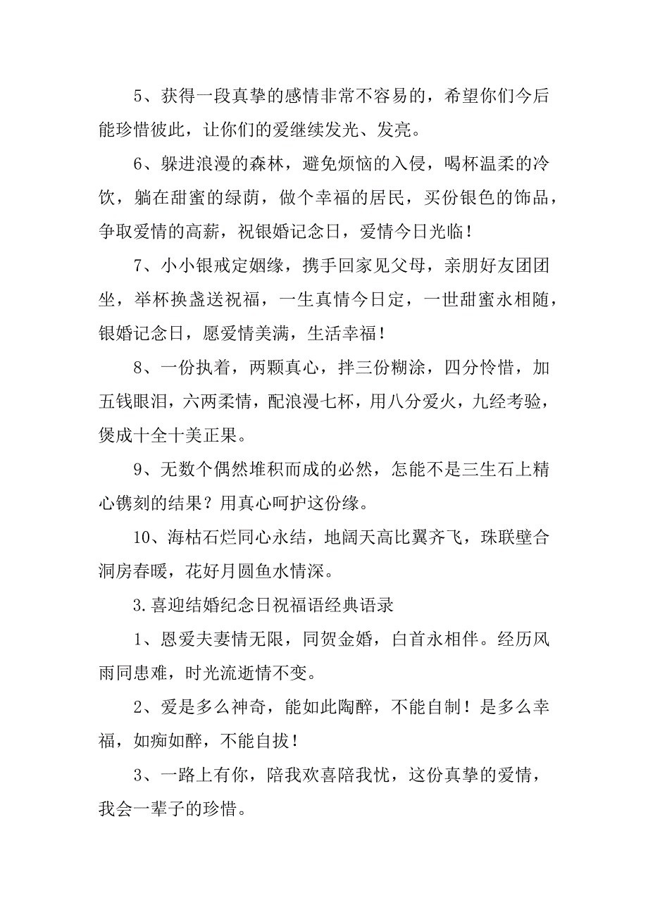 喜迎结婚纪念日祝福语经典语录（结婚纪念日一句话经典）_第3页