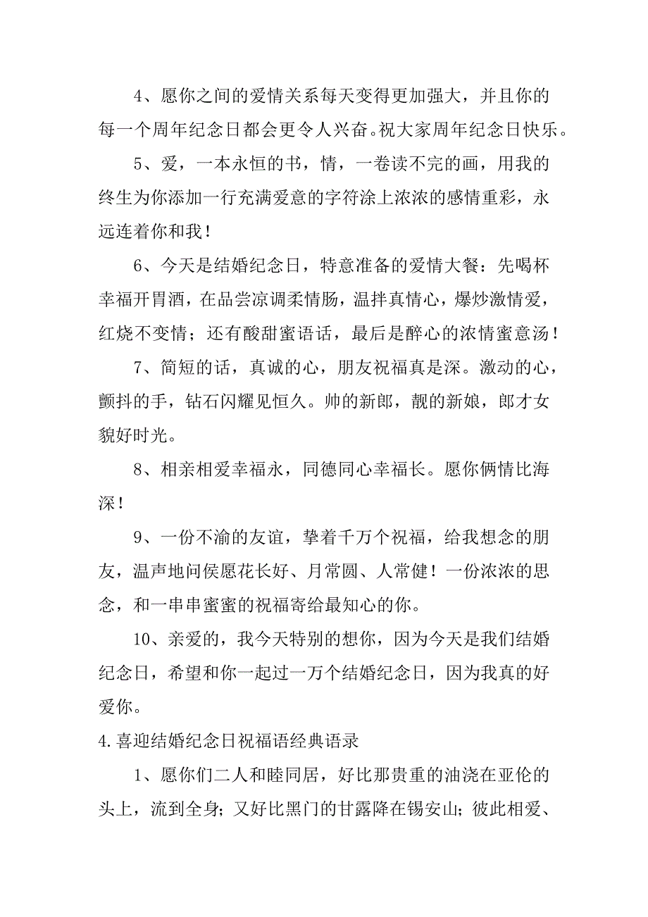 喜迎结婚纪念日祝福语经典语录（结婚纪念日一句话经典）_第4页