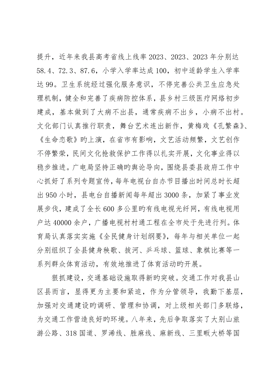 县委宣传部长三年来述职述廉报告_第3页