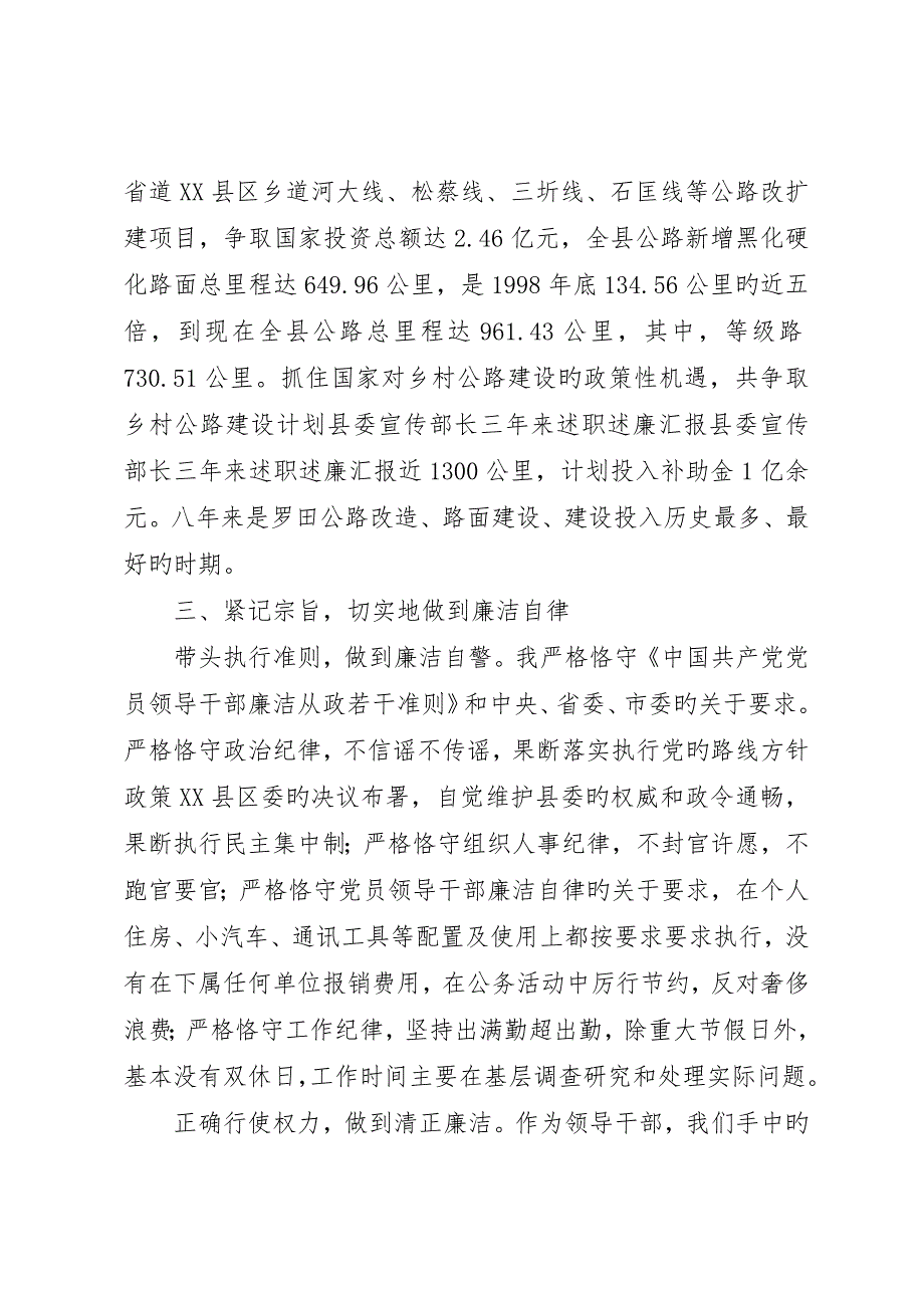 县委宣传部长三年来述职述廉报告_第4页