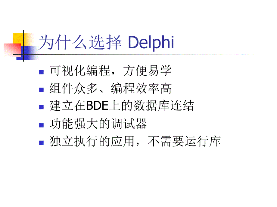 Delphi入门与提高_第2页