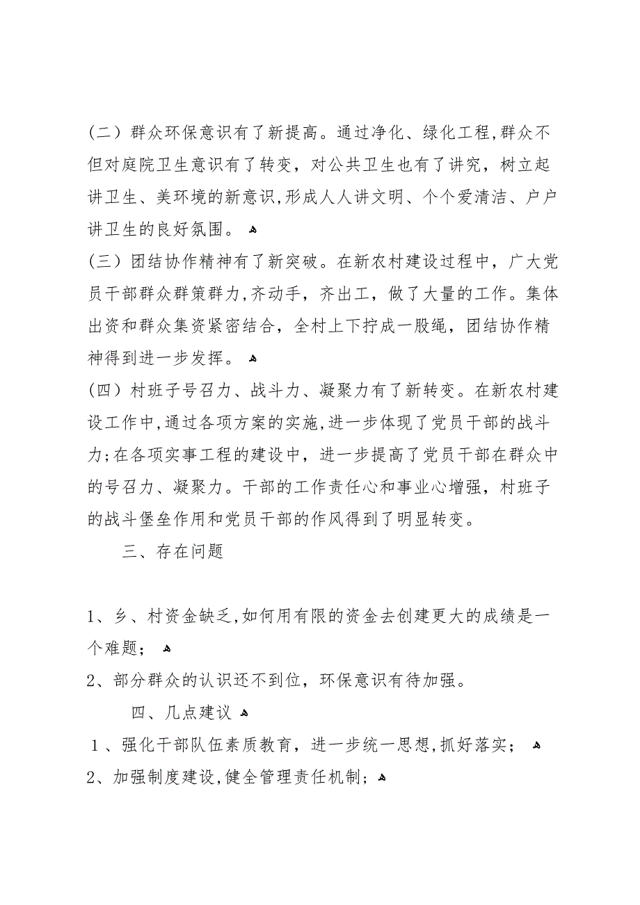 年乡镇新农村建设工作情况总结_第3页