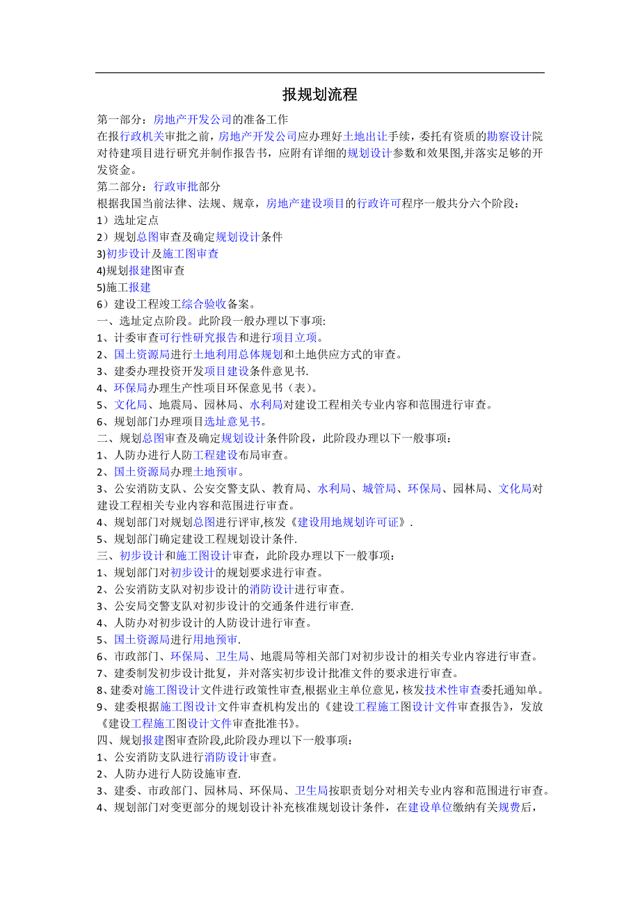 报规划流程_第1页