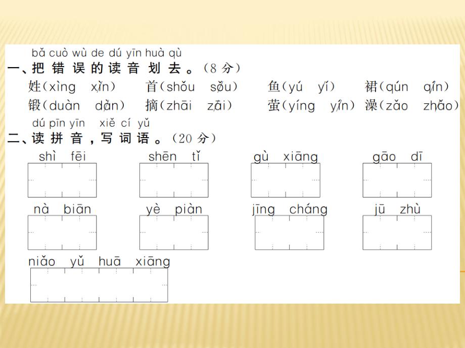 一年级下册语文习题课件期末测评卷人教部编版(共14张PPT)教学文档_第2页