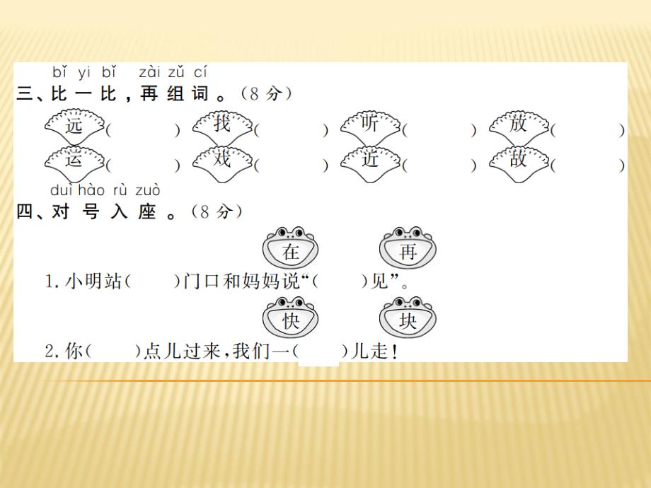 一年级下册语文习题课件期末测评卷人教部编版(共14张PPT)教学文档_第3页