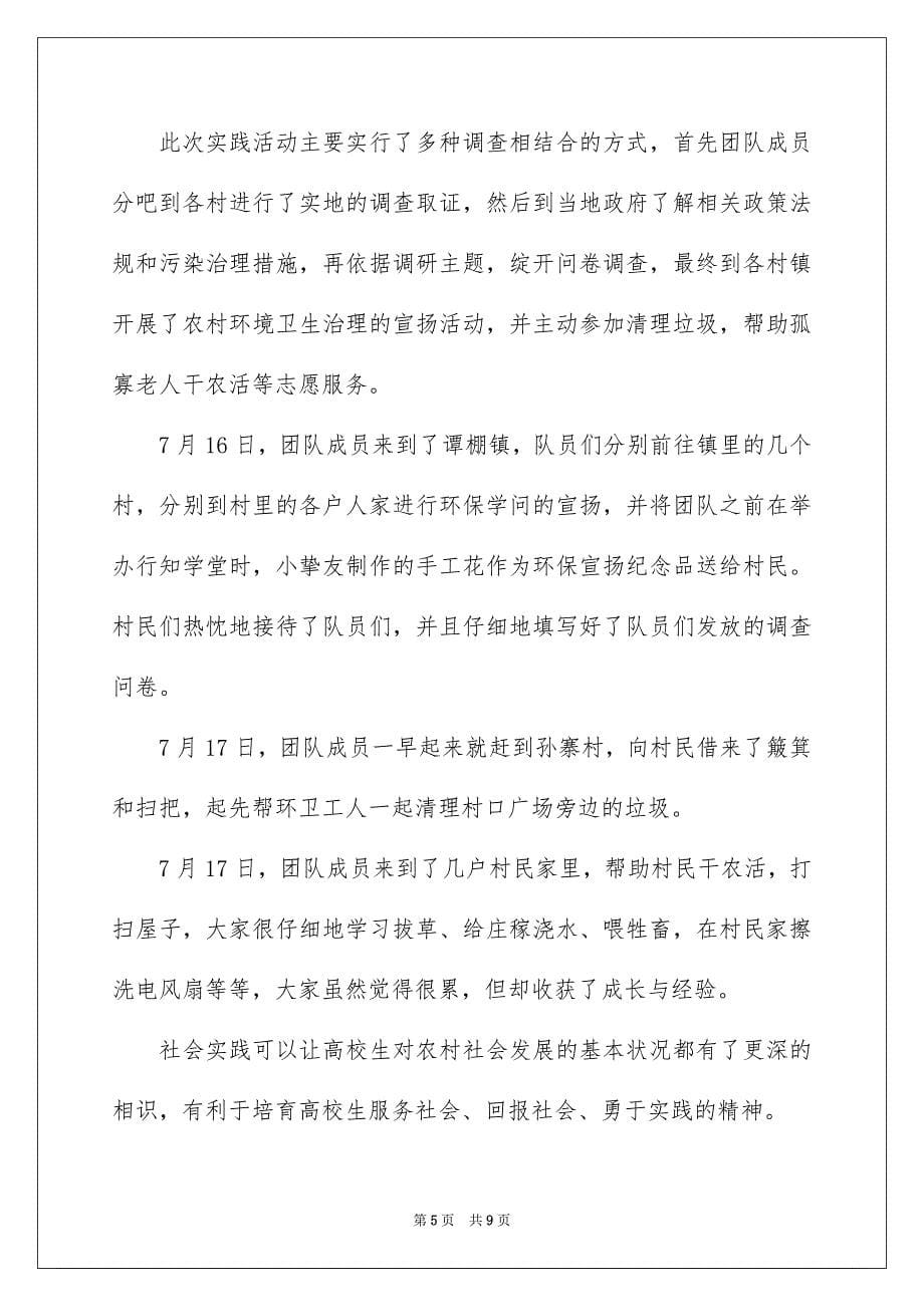 三下乡社会实践活动总结_第5页