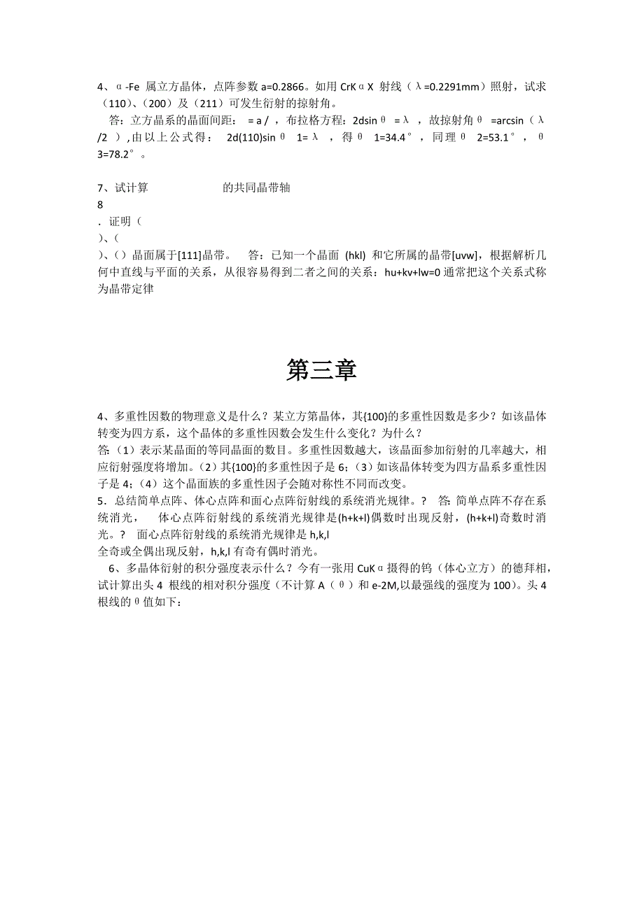 材料分析方法.docx_第2页