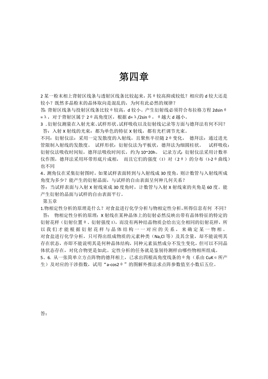 材料分析方法.docx_第3页