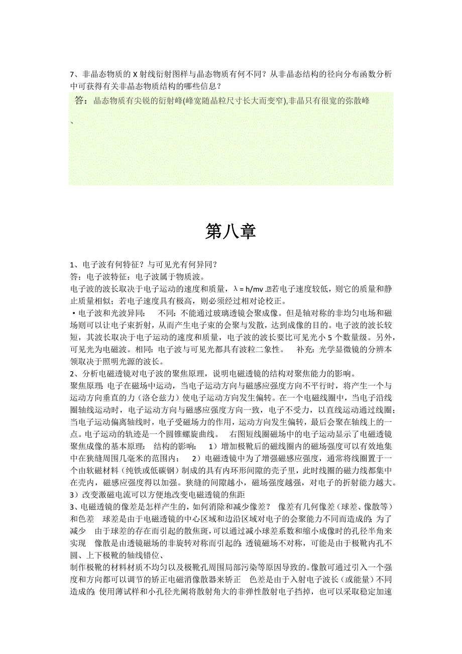 材料分析方法.docx_第4页