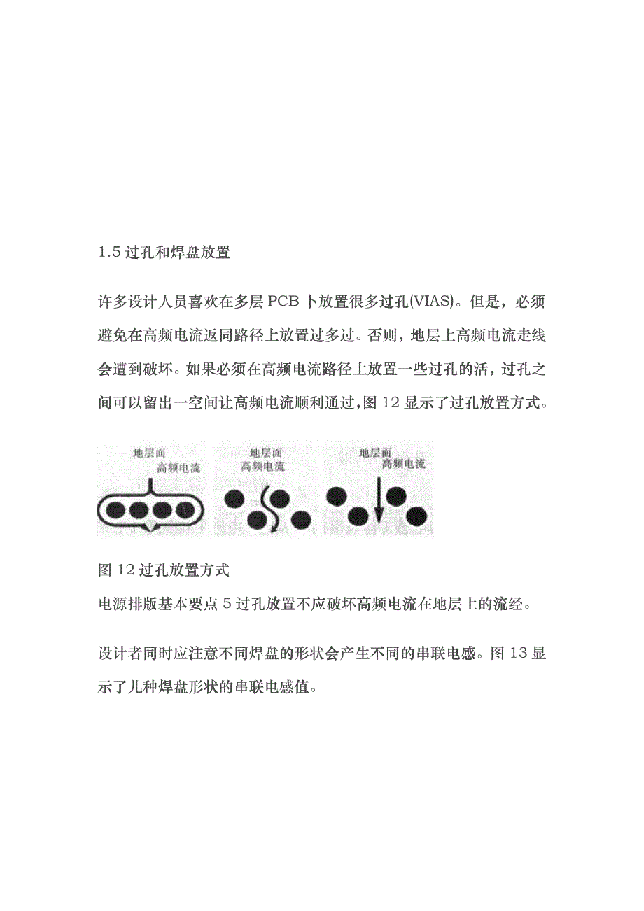 PCB设计方案分析qph_第1页