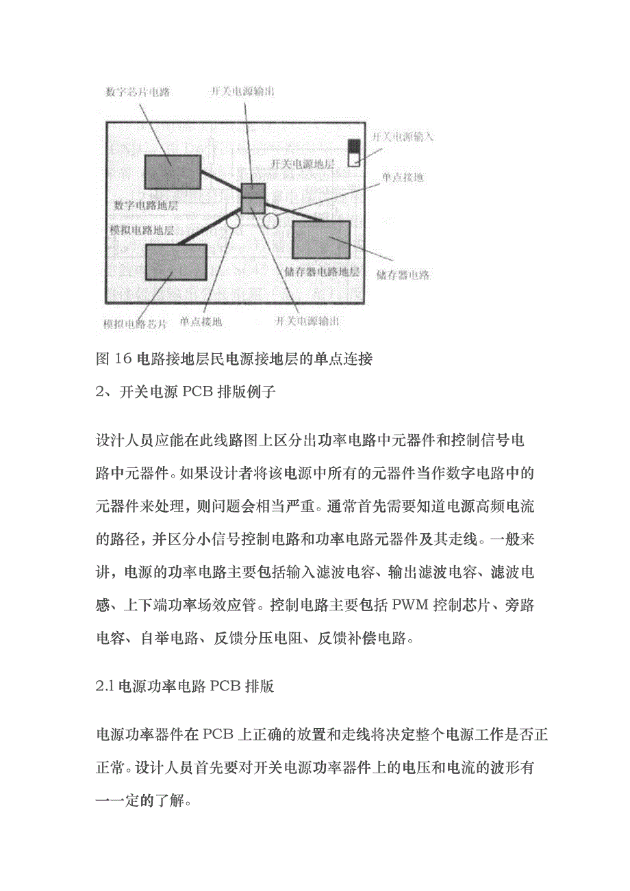 PCB设计方案分析qph_第4页